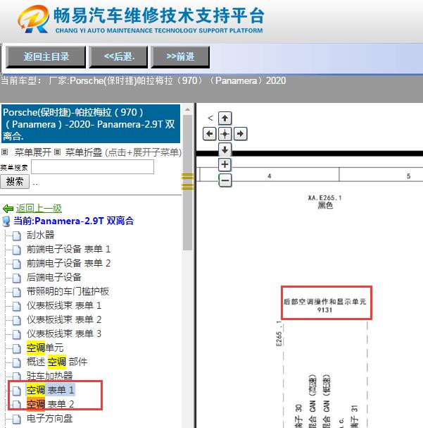 2020年保时捷帕拉梅拉后部空调电路图