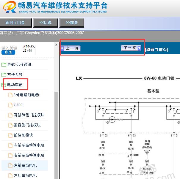 2006-2007年克莱斯勒300C玻璃升降电路图