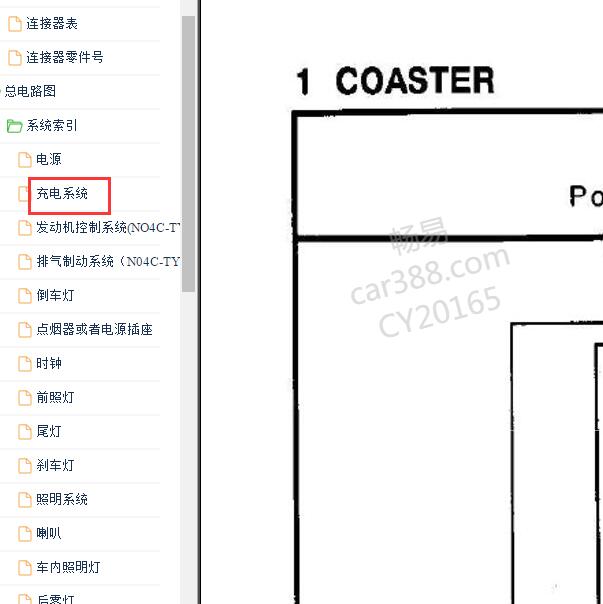 2015-2016年丰田考斯特 充电电路图