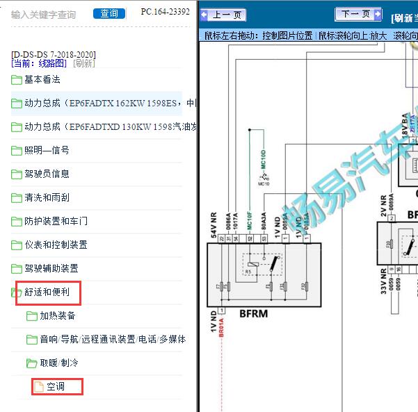 2018-2020年DS7 空调压力传感器电路图