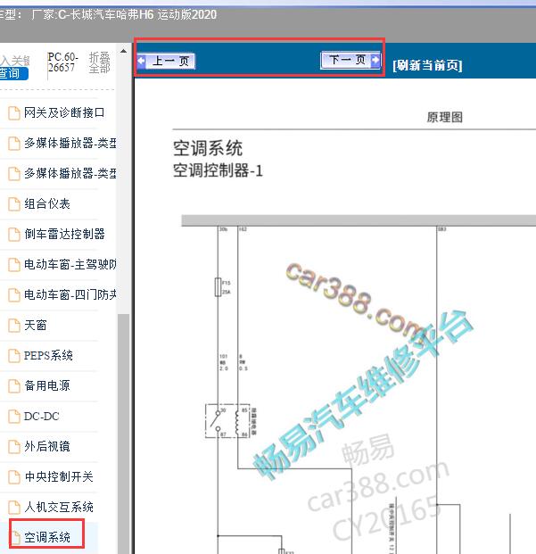2020年长城H6运动版的空调面板电路图
