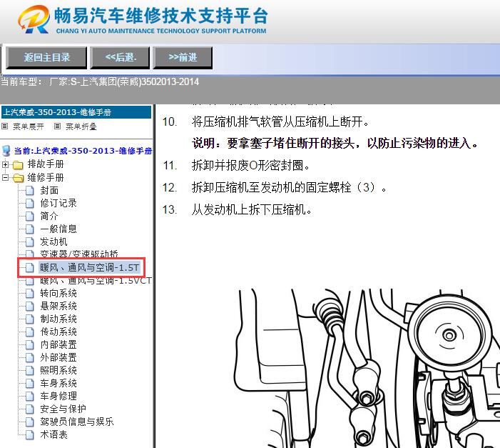 2013-2014年上汽荣威350  空调维修手册