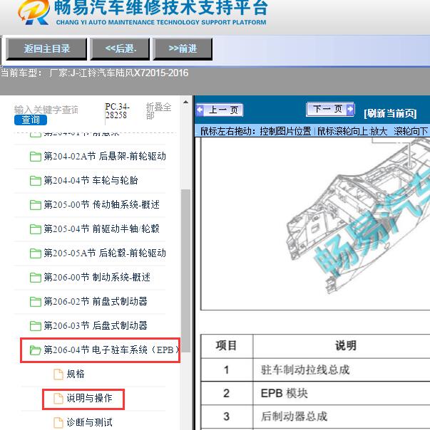 2015-2016年江铃汽车-陆风X7手刹电脑位置图
