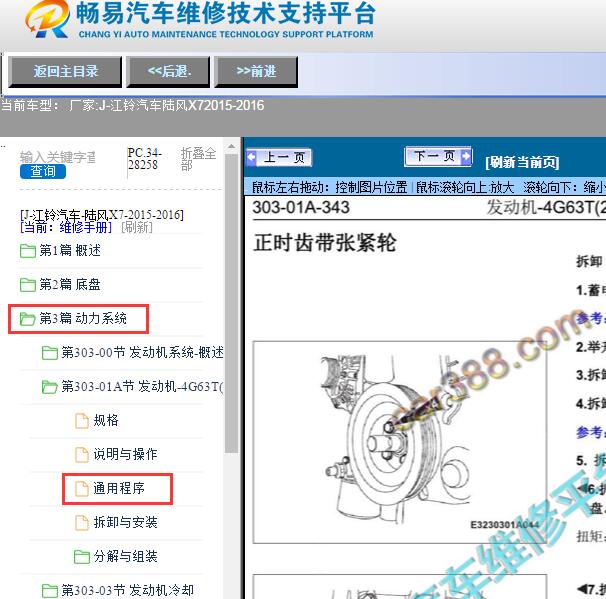 2015-2016年江铃汽车-陆风X7发动机正时维修手册