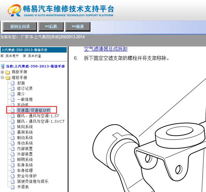 2013-2014年上汽荣威350  变速箱维修资料