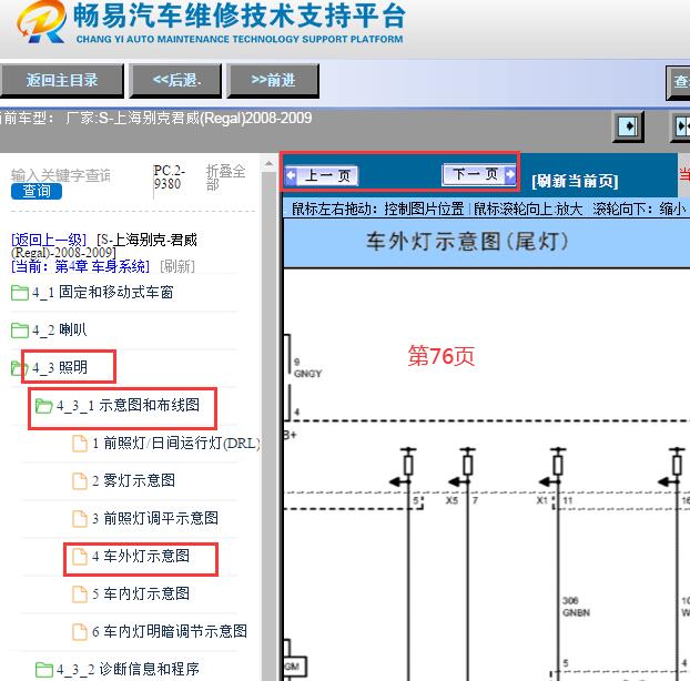 2008-2009年别克君威尾灯电路图