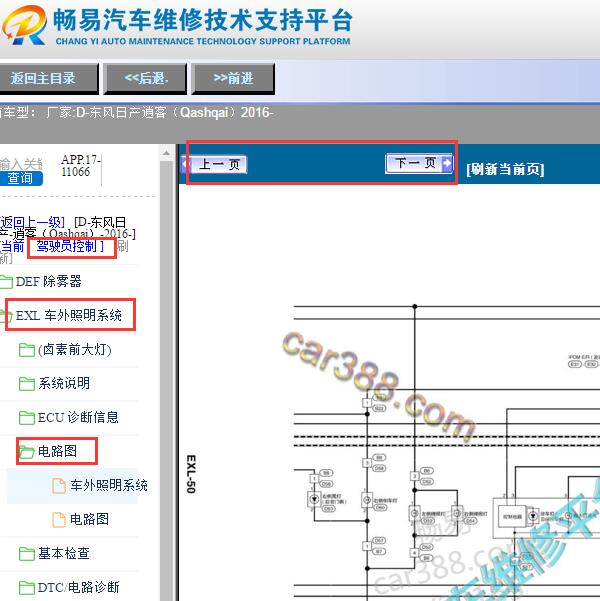 2016年日产逍客远光灯电路图
