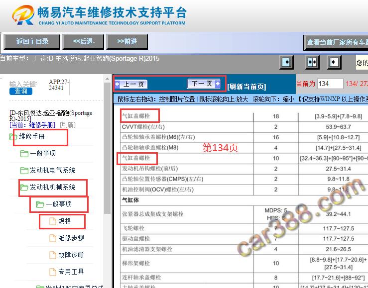 2015年起亚智跑缸盖螺栓扭矩
