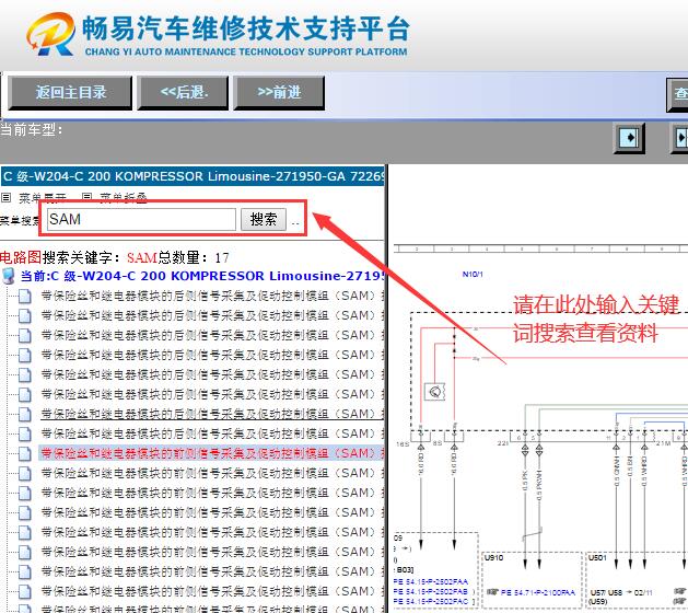2008年奔驰C200K前SAM信号采集及促动控制单元电路图