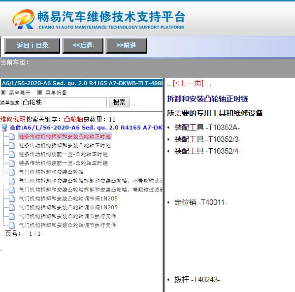 2020年奥迪A6L DKW发动机机械维修手册