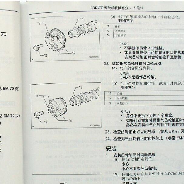 2006年丰田皇冠5GR发动机维修手册