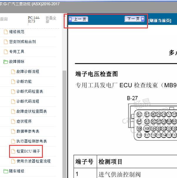 2017年三菱劲炫 发动机针脚