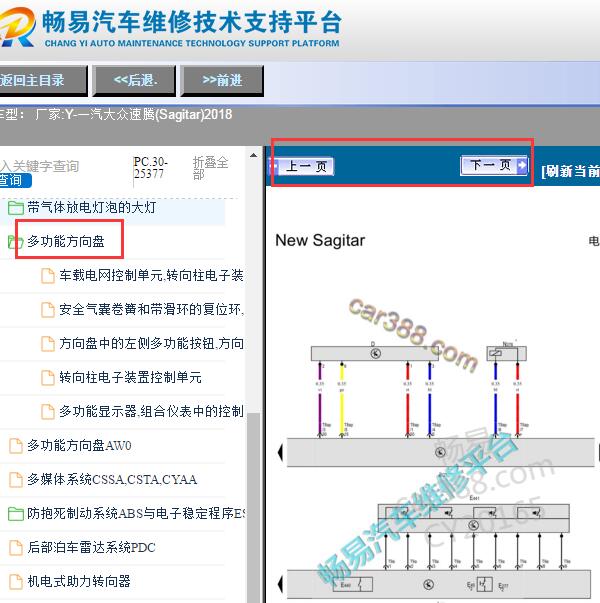 2018年大众速腾多功能方向盘电路图