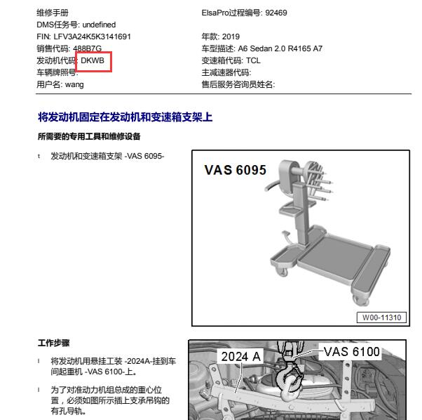 2019年奥迪A6L DKW发动机维修手册