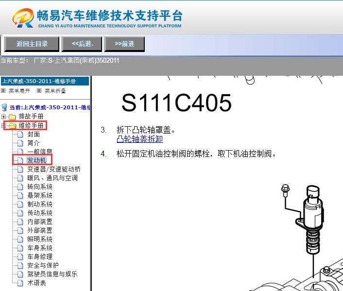 2011年上汽荣威350  机油控制阀位置