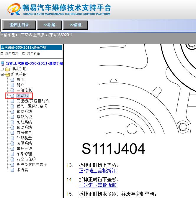 2011年上汽荣威350  凸轮轴标记