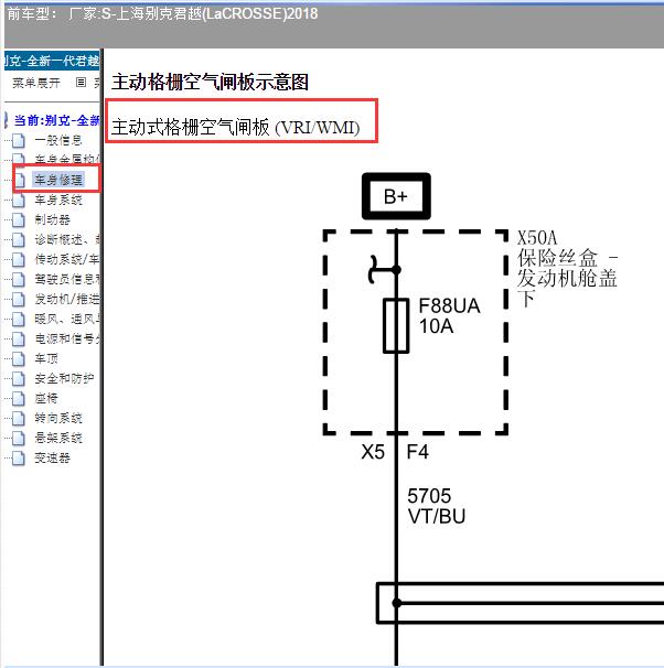 2018年别克君越进气格栅电路图