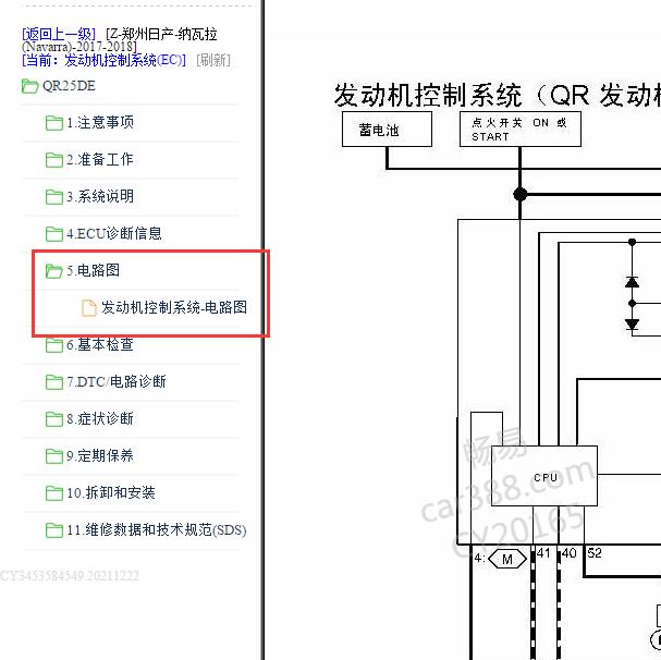 2017-2018年日产萨瓦纳 QR25发动机电路图
