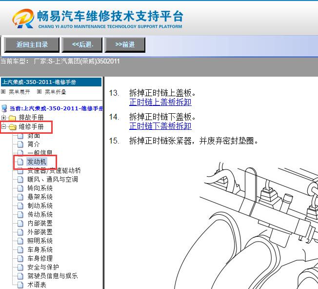 2011年上汽荣威350  发动机正时维修手册
