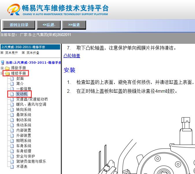 2011年上汽荣威350  凸轮轴拆卸与安装资料