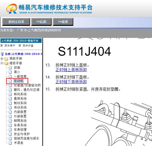 2010年上汽荣威350  发动机正时资料