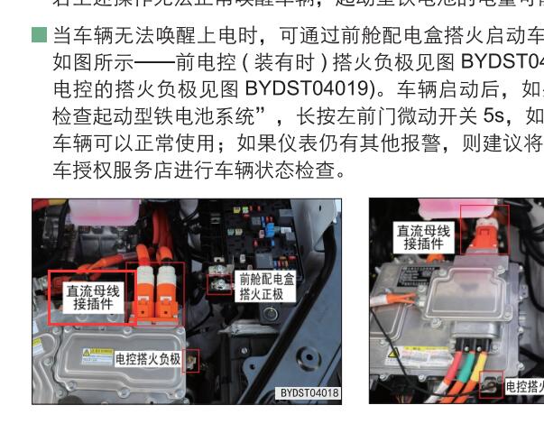 2021年比亚迪唐DM 电控直流母线接插件位置