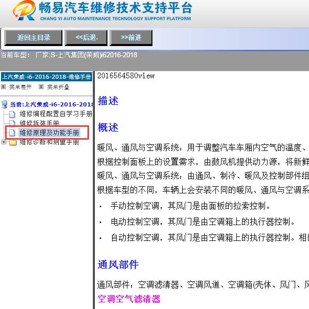 2016-2018上汽集团(荣威)-i6空调工作原理