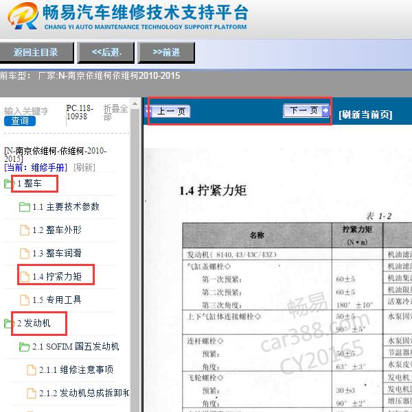 2015年依维柯发动机扭矩和正时