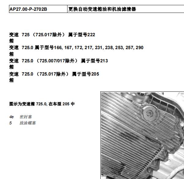 2017年奔驰E300 变速箱油更换