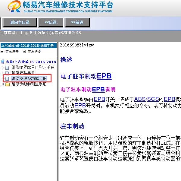 2016-2018上汽集团(荣威)-i6手刹模块安装位置