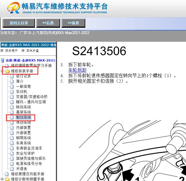 2021-2022年上汽荣威RX5 Max  前轮速传感器维修资料
