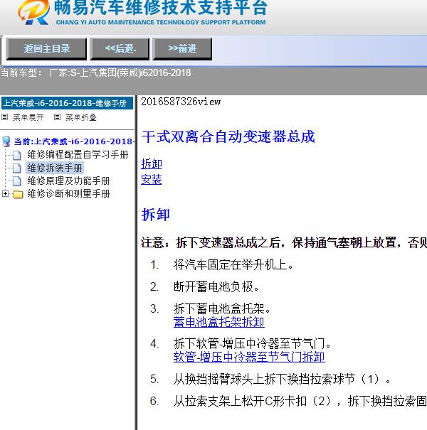 2016-2018上汽集团(荣威)-i6变速箱维修手册