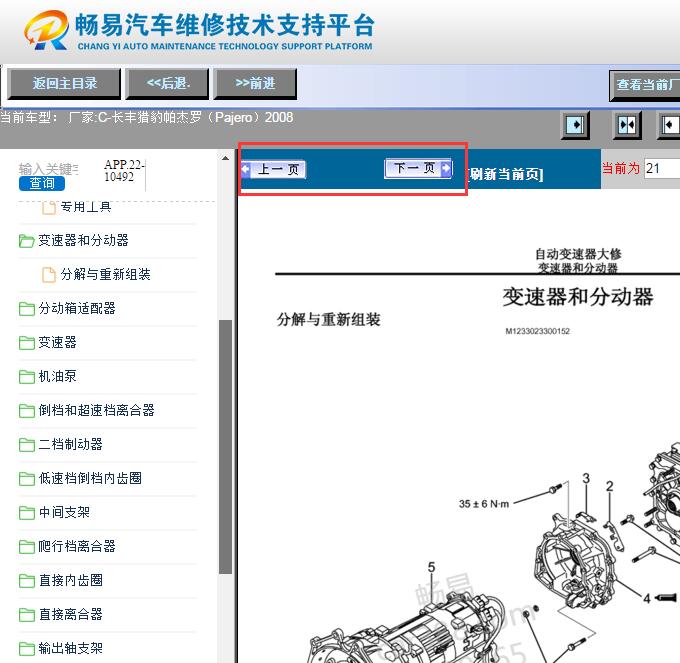 2008年三菱帕杰罗四驱维修手册