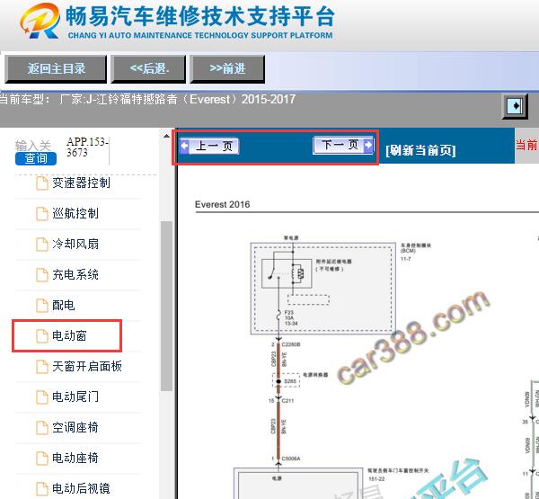 2015-2017年江铃福特撼路者车窗电路图