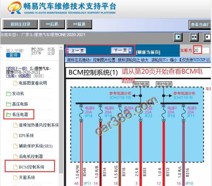 2020-2021年理想ONE车身电脑电路图