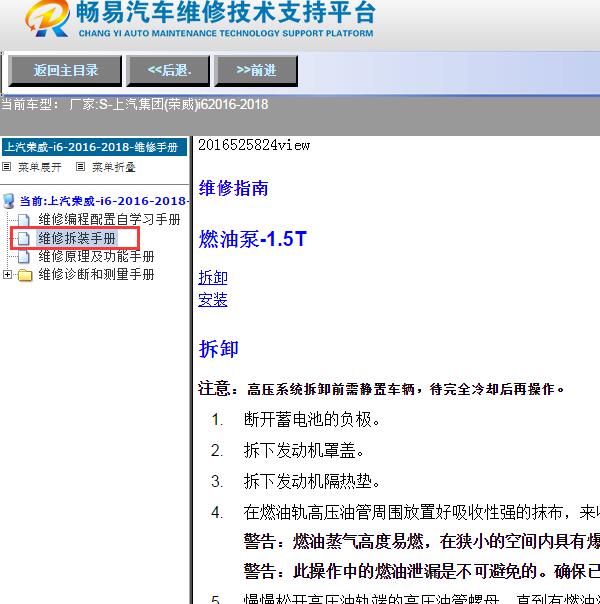 2016-2018年上汽集团(荣威)-i6燃油泵维修手册