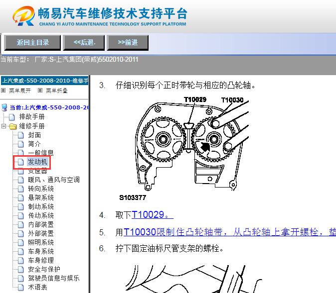 2010-2011年上汽荣威550  发动机正时维修手册