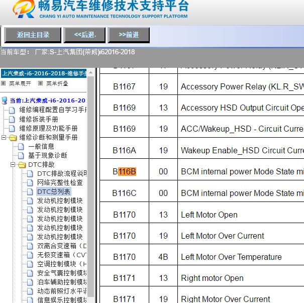 2016-2018年上汽集团(荣威)-i6故障码B116B维修手册