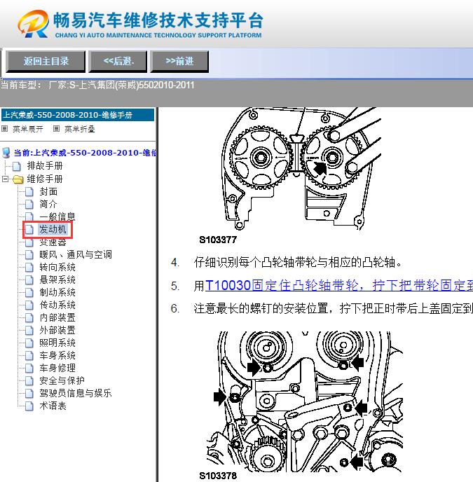 2010-2011年上汽荣威550  凸轮轴机械拆装