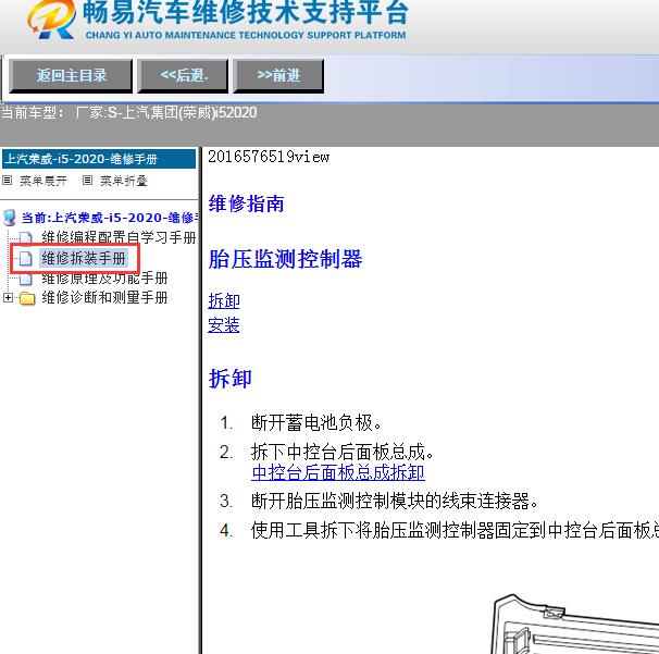 2020年上汽集团(荣威)-i5胎压系统维修手册