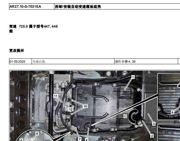 奔驰威霆变速箱油底壳拆装和扭矩