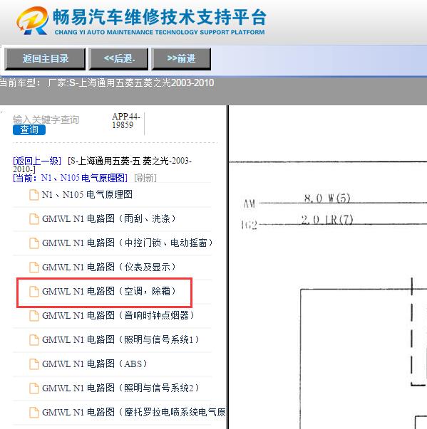 2003-2010年五菱之光空调电路图