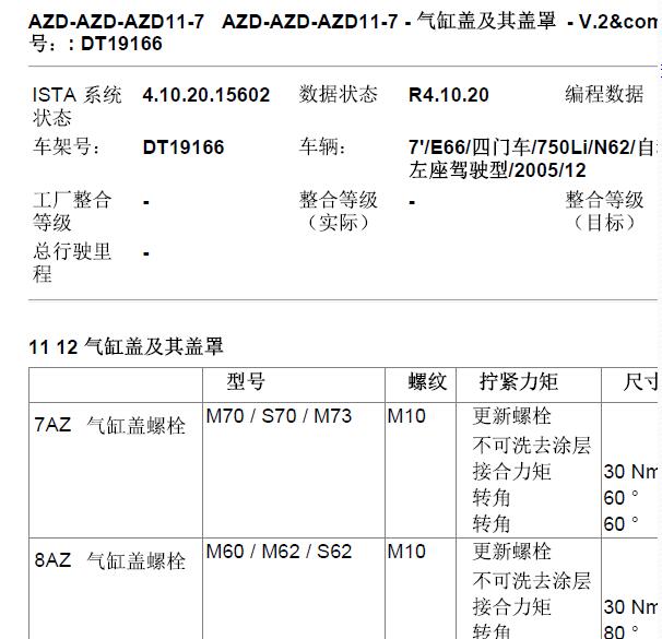 2004年宝马N62B48缸盖螺丝扭矩