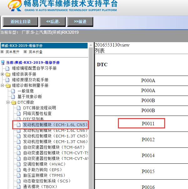 2019年上汽集团(荣威)-RX3故障码P0011维修手册
