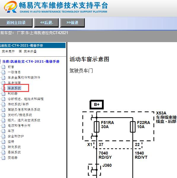 2021年凯迪拉克CT4车窗电路图