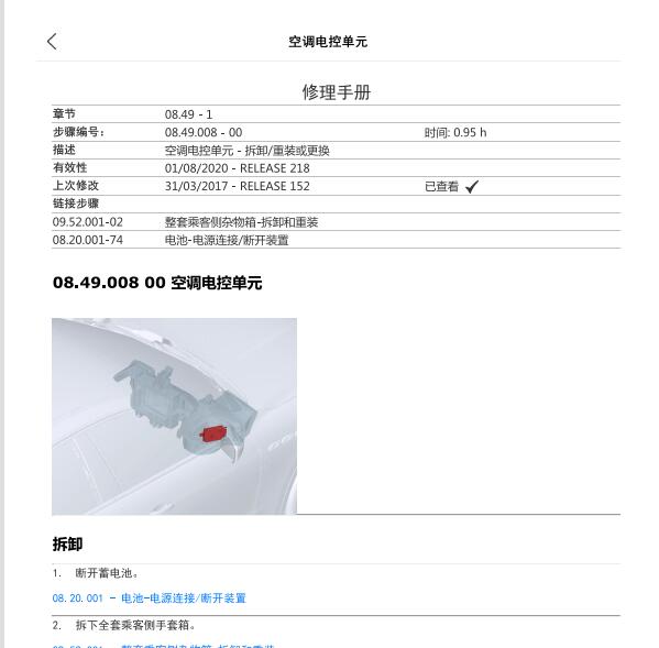 2017年玛莎拉蒂莱万特空调维修手册