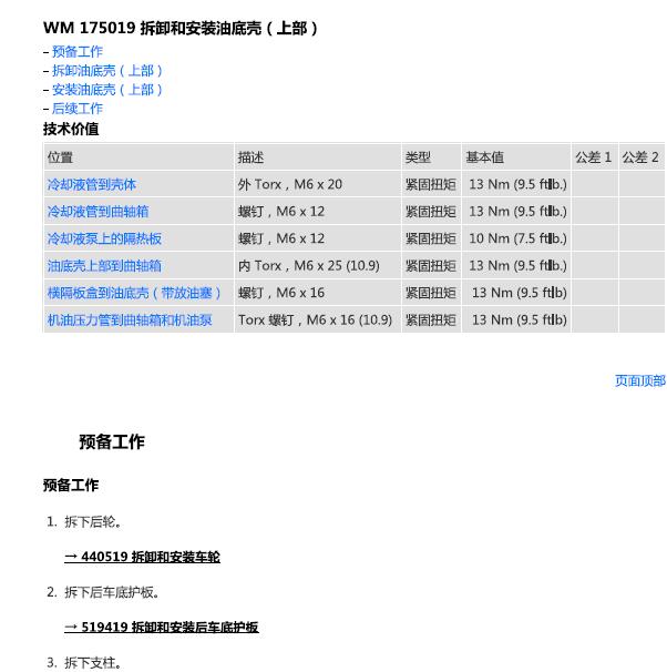 2018年保时捷911 发动机油底壳扭矩