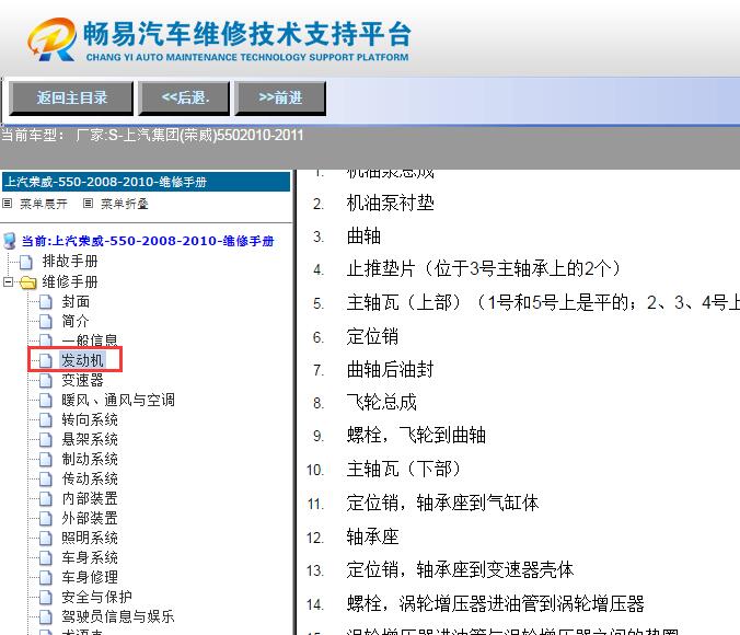 2010-2011年上汽荣威550  曲轴位置传感器位置