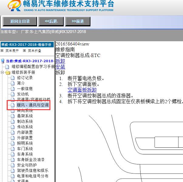 2017-2018年上汽集团(荣威)-RX3空调维修手册