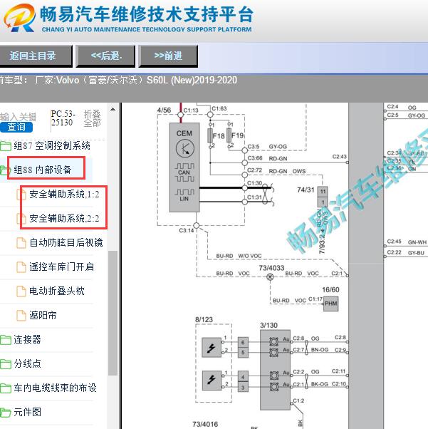 2019-2020年沃尔沃S60L气囊电脑线路图